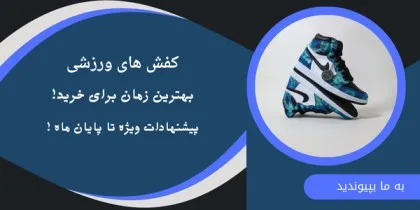 کفش ورزشی مردانه