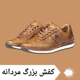 کفش سایز بزرگ مردانه