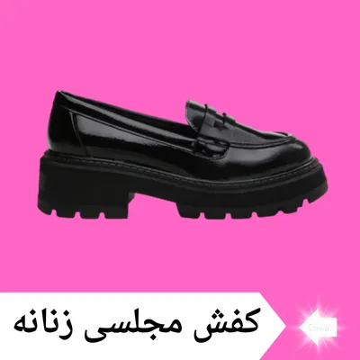 کفش مجلسی زنانه