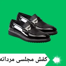 کفش رسمی مردانه